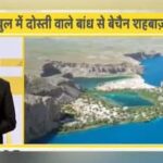 How India-Afghanistan Camaraderie Raises Concerns In Islamabad