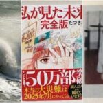 Ryo Tatsuki: Meet Japan's 'New Baba Vanga' Behind Viral Mega-Tsunami Prediction