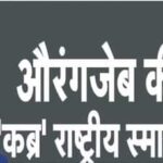 Ram Setu Vs Aurangzeb's Tomb: National Heritage Debate Reaches Supreme Court