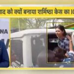 Sharmishta Panoli Row: Why Bengal Police's Action Reflects Selective Targeting - Decoded